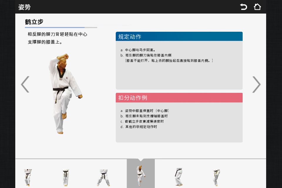 Taekwondo Poomsae APP screenshot 2