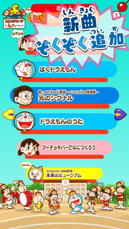 ドラえもん おやこでリズムパッド 子供向けの音楽ゲームアプリ無料