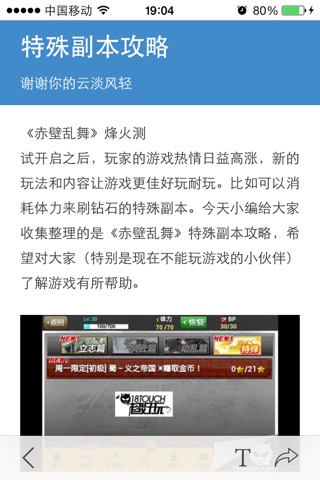 超好玩助手 for 赤壁乱舞 screenshot 3