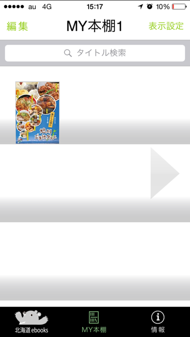 Screenshot #2 pour 北海道ebooks