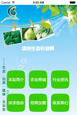 绿色生态农业网 screenshot 2