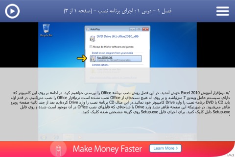 Learning for Excel 2010 آموزش به زبان فارسی screenshot 2
