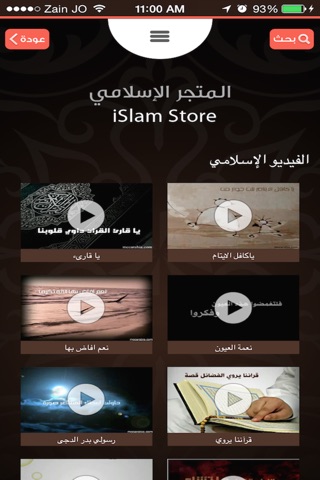 المتجر الأسلامي-قطر screenshot 4