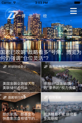 博览财经资讯 screenshot 2