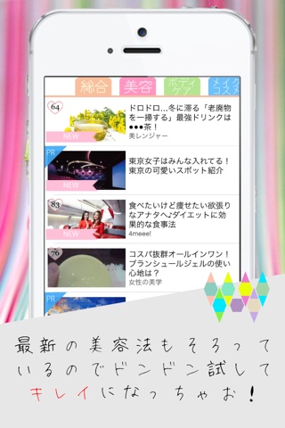 macaron-美容情報マガジン-マカロン- screenshot 4
