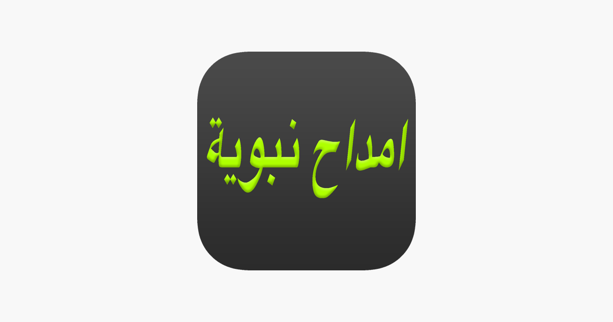 TÉLÉCHARGER AMDAH NABAWIYA MAGHRIBIYA GRATUITEMENT