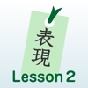 L2 敬語のポイント　小説家になるための日本語表現の基礎