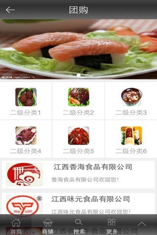 江西在线美食 screenshot 4