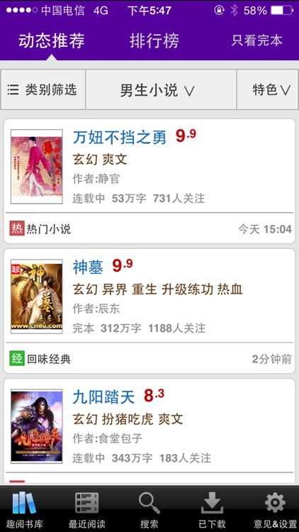 趣阅读-免费小说下载,快读玄幻都市言情排行榜 screenshot-4