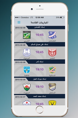 Q8League || الدوري الكويتي screenshot 3