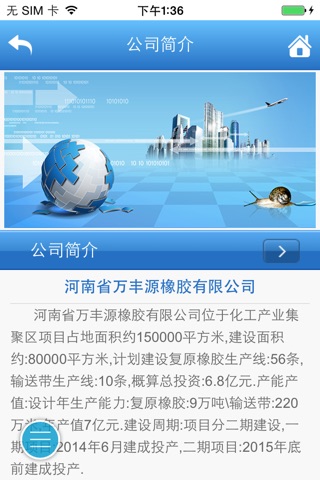 中国橡胶行业网 screenshot 2