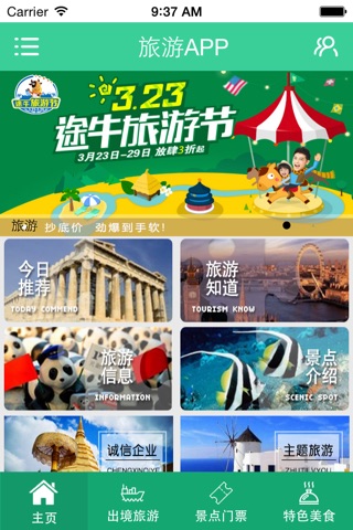 旅游app screenshot 2