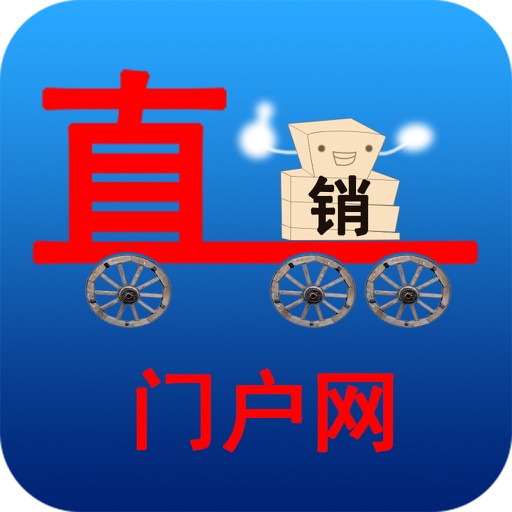 直销门户网 icon