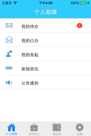卓坤Z3移动办公平台 screenshot 2