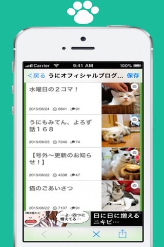 ねこ通信 screenshot 4