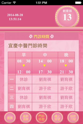 宜慶中醫診所 screenshot 3