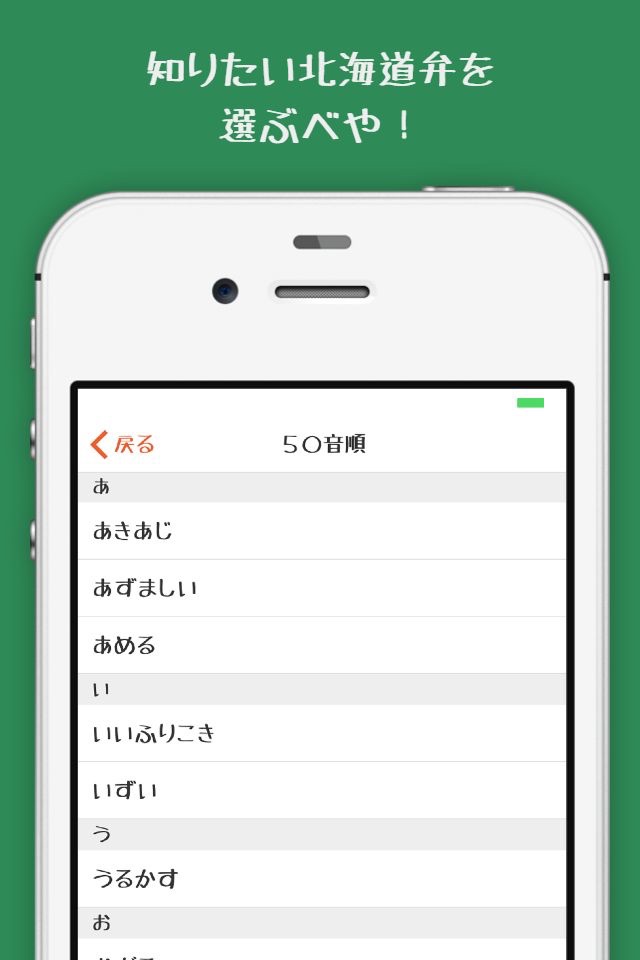 北海道弁大辞典 screenshot 3