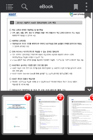 KAIST영재교육센터 이북뷰어 screenshot 2