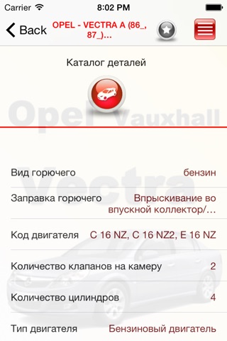 Запчасти Opel Vectra screenshot 4