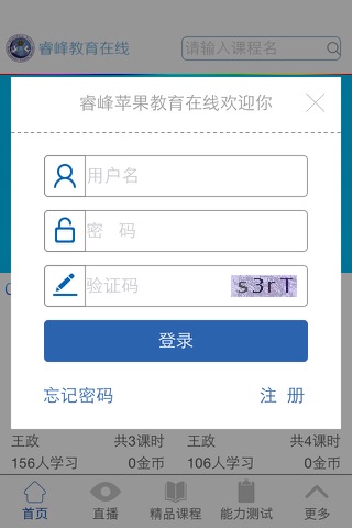 睿峰教育 screenshot 3