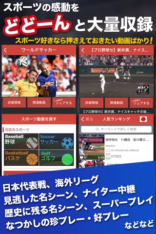 サッカーも野球もゴルフもスポーツ動画見放題【全部無料】 screenshot 2