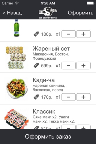 InYanSushi screenshot 3