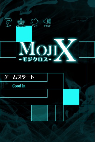 モジクロス -新感覚クロスワードパズル- screenshot 4