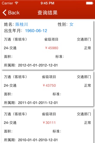 万宁惠民补贴 screenshot 2