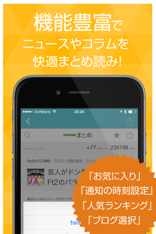 ニュースまとめ速報 for Kis-My-Ft2（キスマイ） screenshot 3