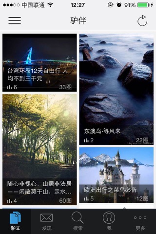 驴伴 screenshot 2