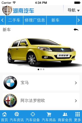 湖南汽车 screenshot 3