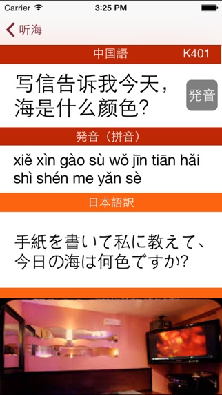 卡拉OK中国語 screenshot1