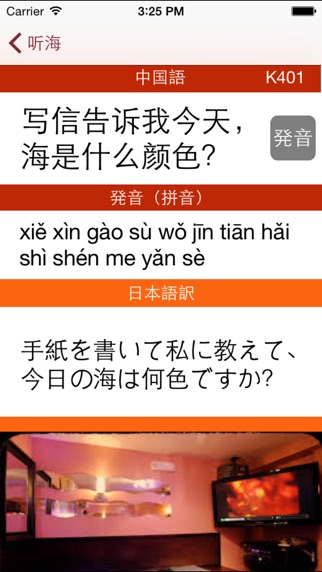 卡拉OK中国語 screenshot1