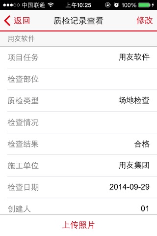 质检记录 screenshot 4