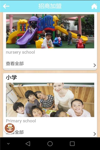儿童教育App screenshot 4