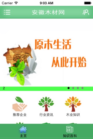 安徽木材网 screenshot 2