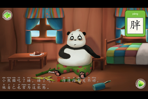熊猫练跑步 - 故事儿歌巧识字系列早教应用 screenshot 3