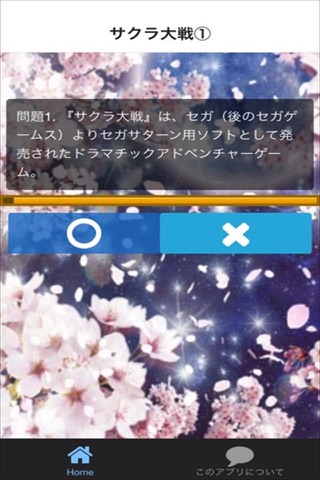 クイズ for サクラ大戦 screenshot 2