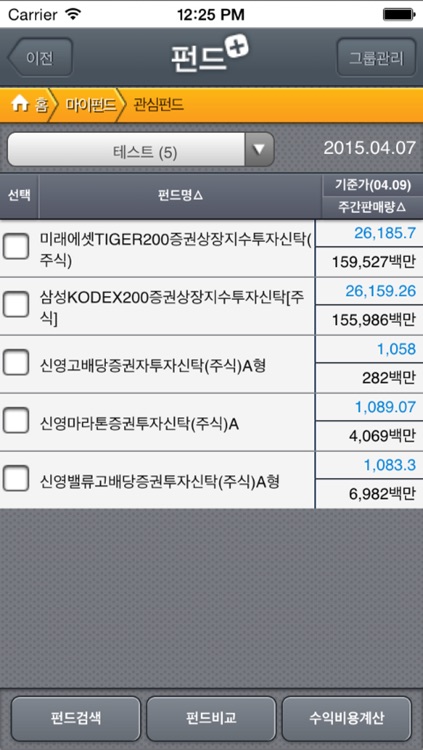 펀드플러스 screenshot-4