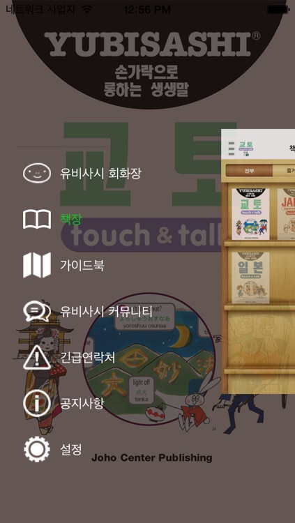 YUBISASHI 교토 touch & talk 【personal version】