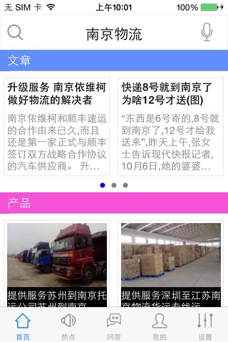 南京物流(interflow) screenshot 3