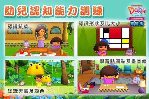 Dora的探險學園-寶寶版 screenshot 3