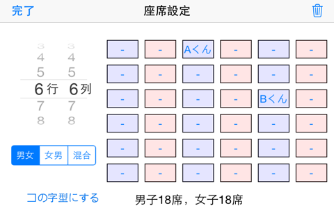 席替え screenshot 3