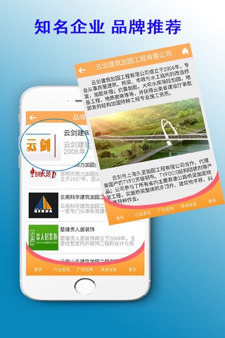 云南加固工程 screenshot 2