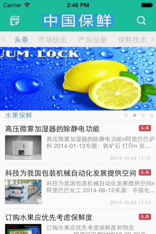 中国保鲜网 screenshot 3