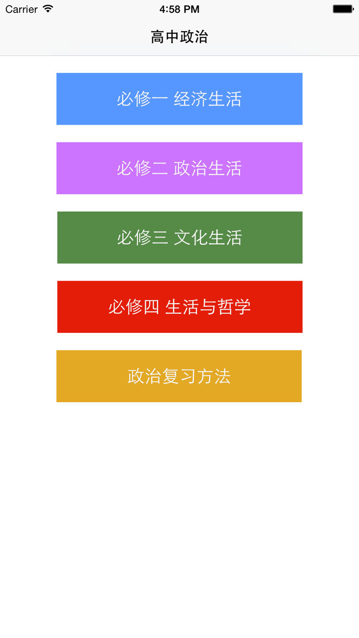 高中政治-高考政治大全