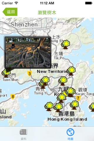 連線香港 同心護樹 screenshot 3