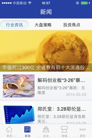 中国金融 screenshot 3
