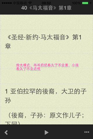 有声圣经－普通话配乐朗读 screenshot 4