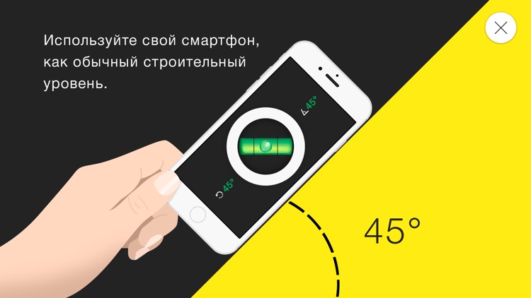 Строительный уровень LevelApp